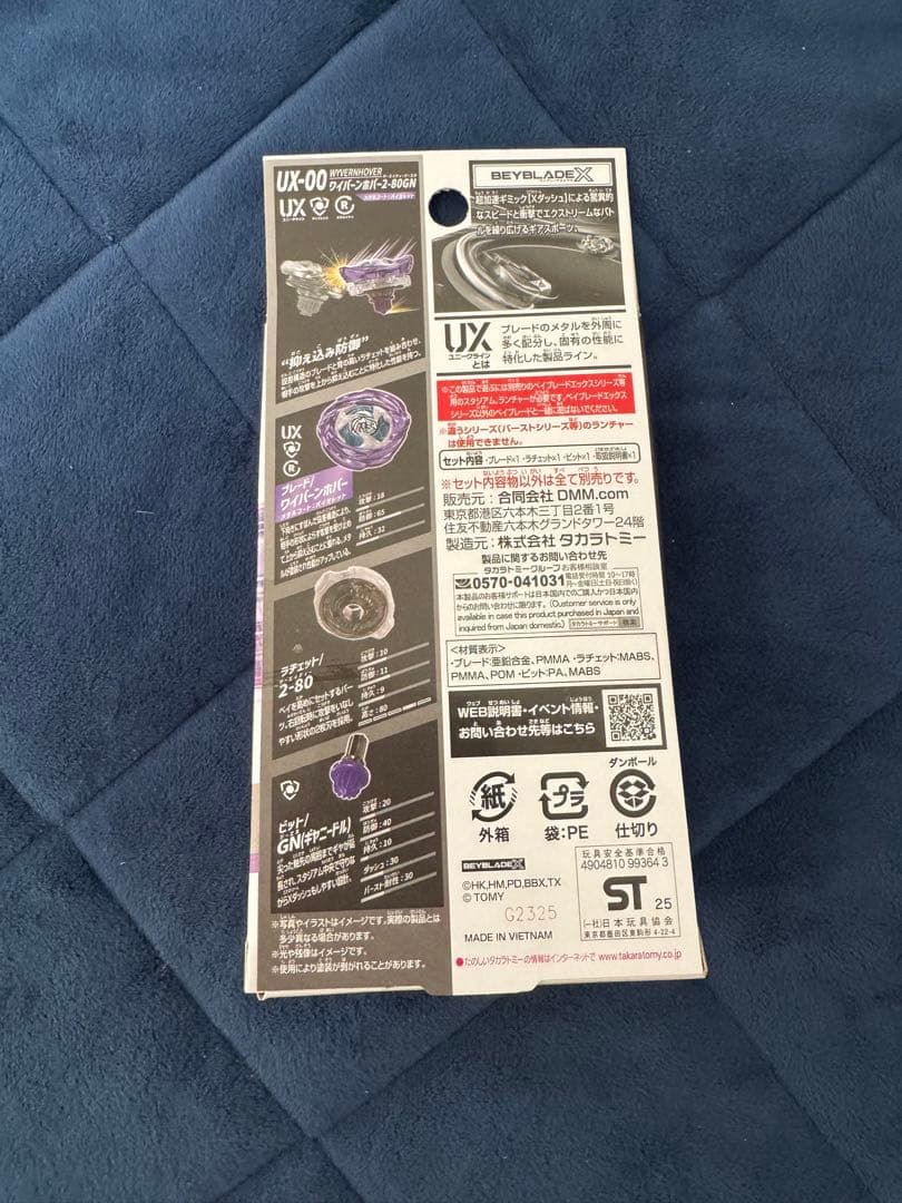 ベイブレードX DMMくじ　ラストチャンス　ワイバーンホバー メタルコート