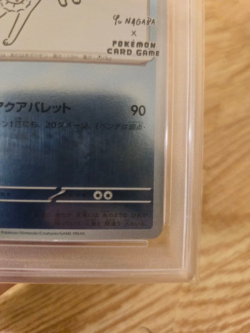 【PSA10】シャワーズ　長場 雄　鑑定品