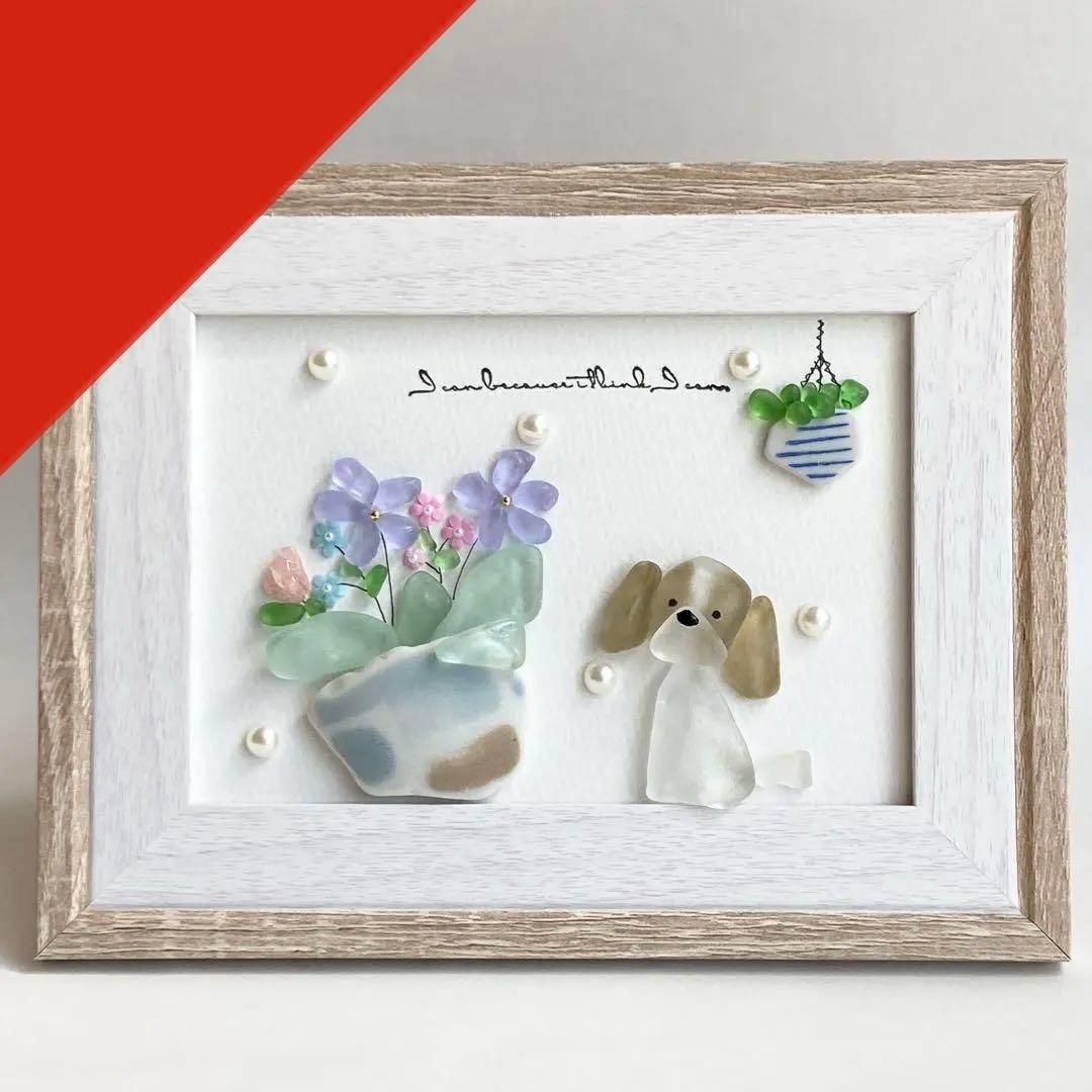 お花とおすわりわんこ うちの子シーグラスアート キャバリア ビーグル シーズー