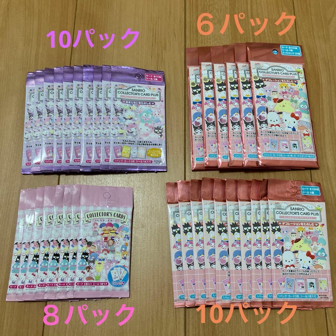 サンリオ　コレクターズ　カード　プラスパックまとめ売り