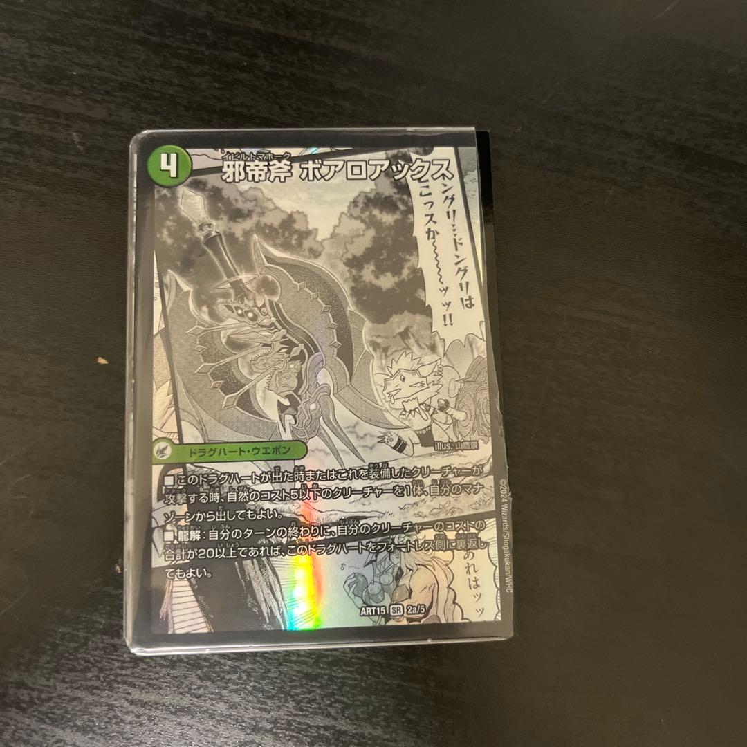 邪帝斧ボアロアックス　神アート