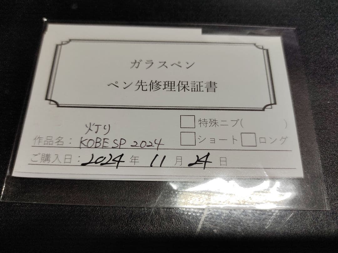 Hase硝子工房 灯り KOBE SP ガラスペン