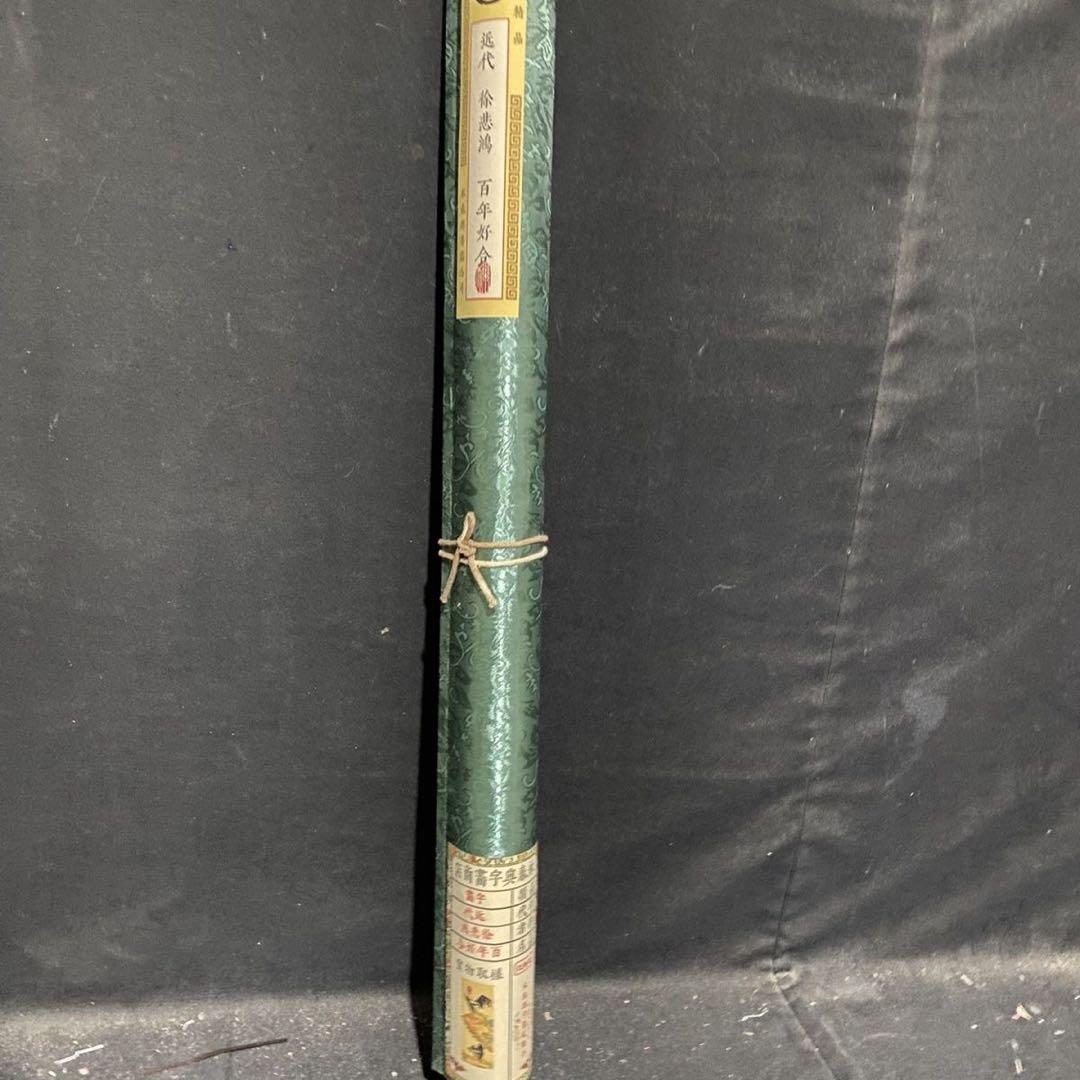 四尺 中堂 水墨画 百年好合図 徐悲鴻風 宣紙 表装済み 証明書付