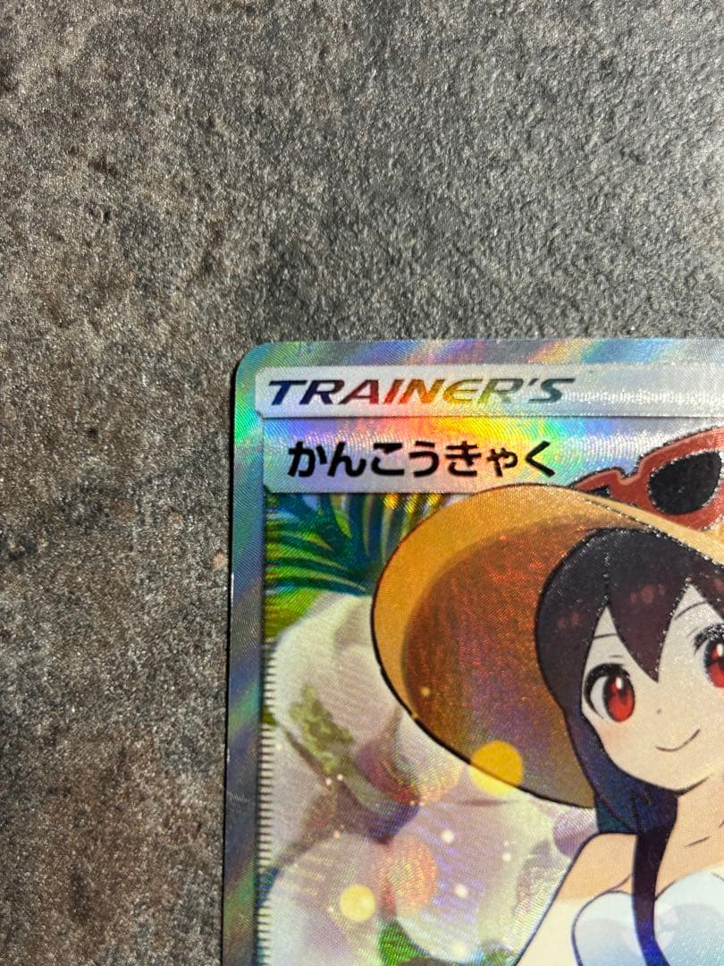 かんこうきゃく SR 192/173 タッグオールスターズ