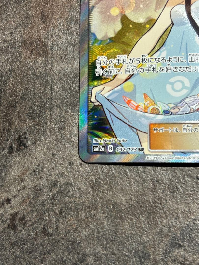 かんこうきゃく SR 192/173 タッグオールスターズ