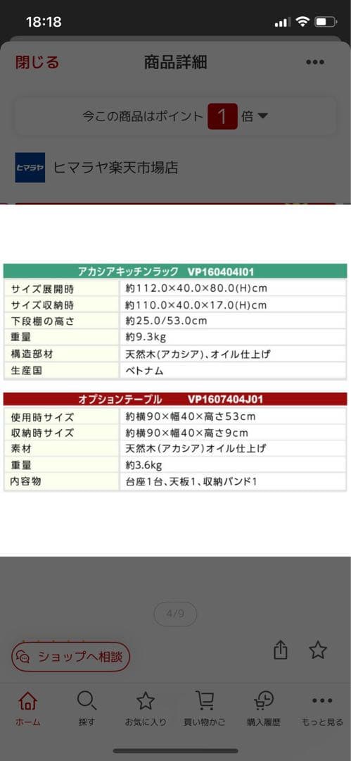 ビジョンピークス　アカシアキッチンラック＋オプションテーブル2点＋専用袋