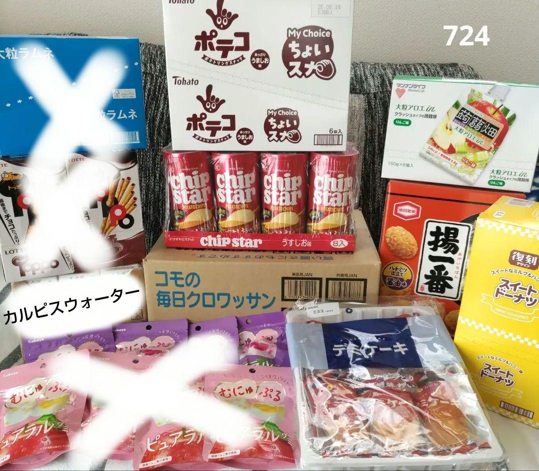 お菓子☆まとめ売り！！！７２４