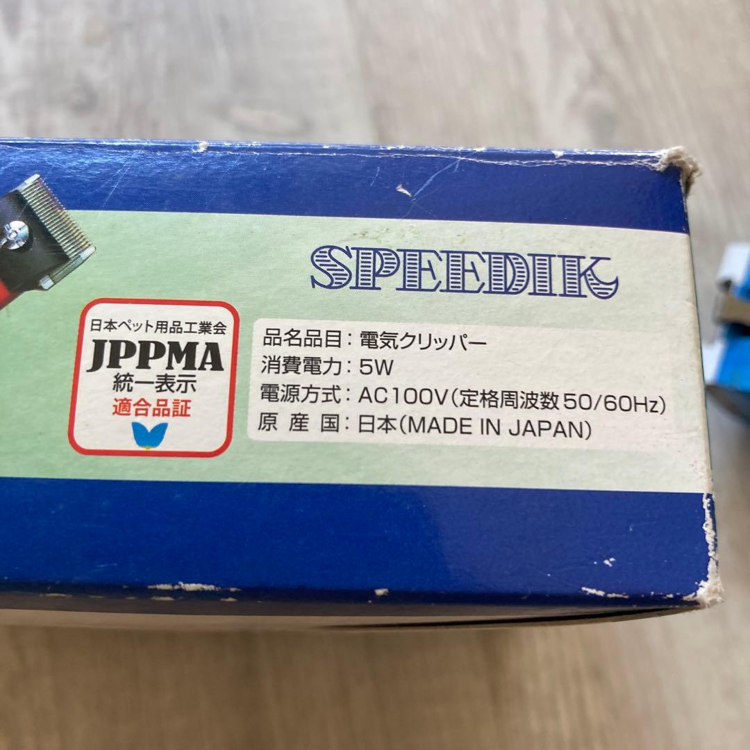 スピーディック TAPIO SP-3 バリカン