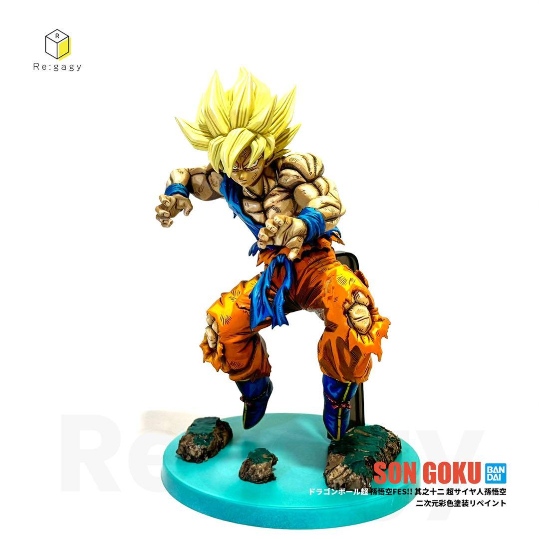 ドラゴンボール超 超サイヤ人孫悟空 二次元彩色 二次元塗装 リペイントフィギュア