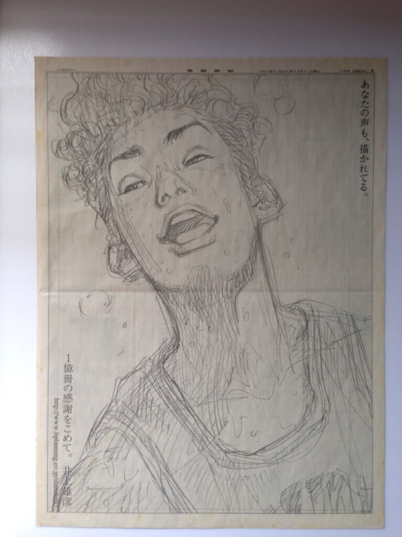 SLAMDUNK　スラムダンク　 1億冊突破記念　新聞広告　6枚セット