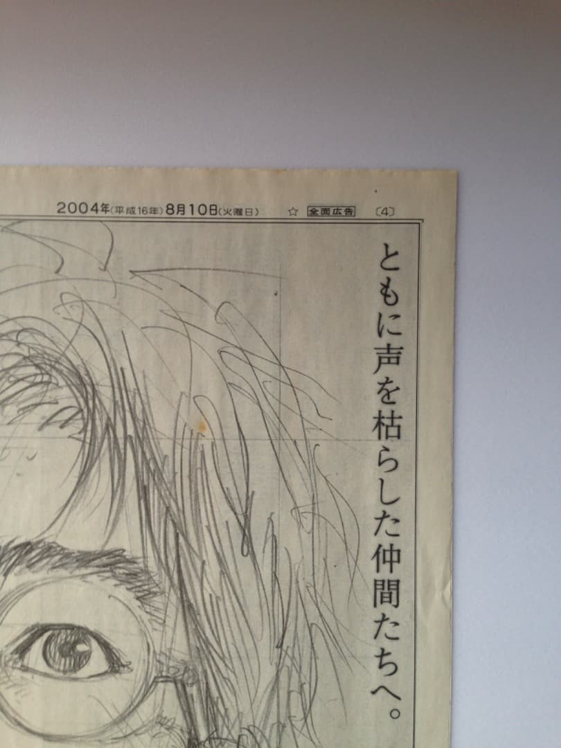 SLAMDUNK　スラムダンク　 1億冊突破記念　新聞広告　6枚セット