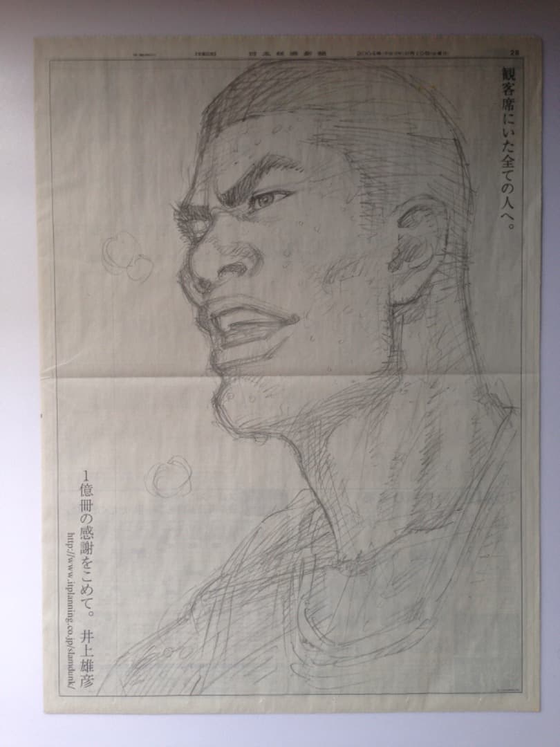 SLAMDUNK　スラムダンク　 1億冊突破記念　新聞広告　6枚セット