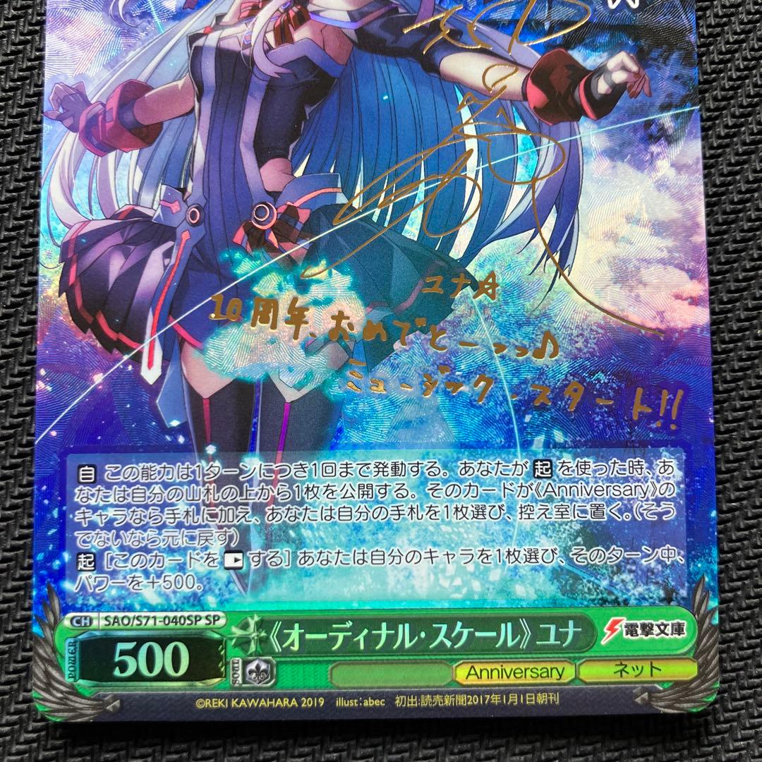 最安値 オーディナル スケール ユナ sp サイン ソードアート・オンライン
