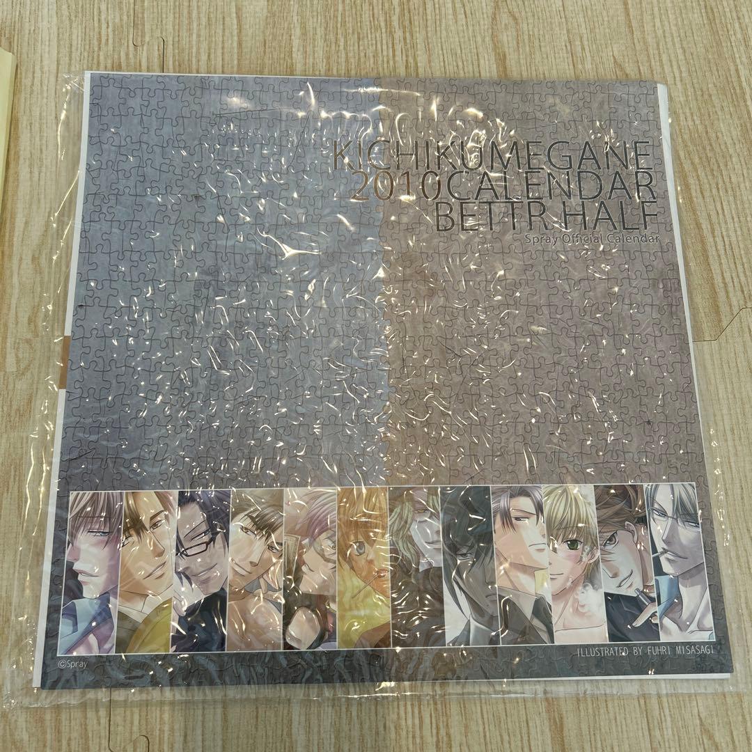 鬼畜眼鏡 カレンダー 鬼畜打 メタルチャーム セット 未開封 みささぎ楓李