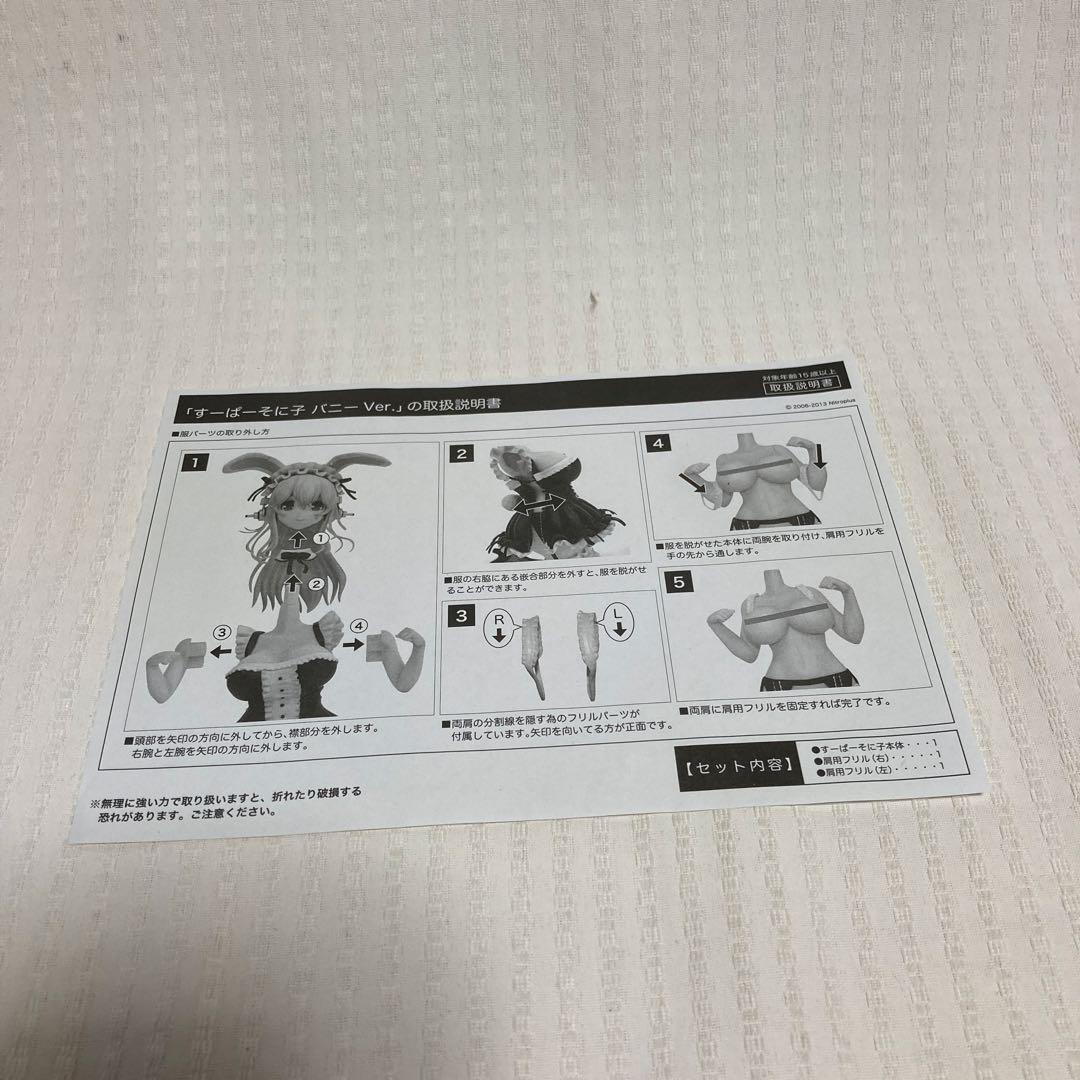 SUPER SONIKO BUNNY Ver. フィギュア