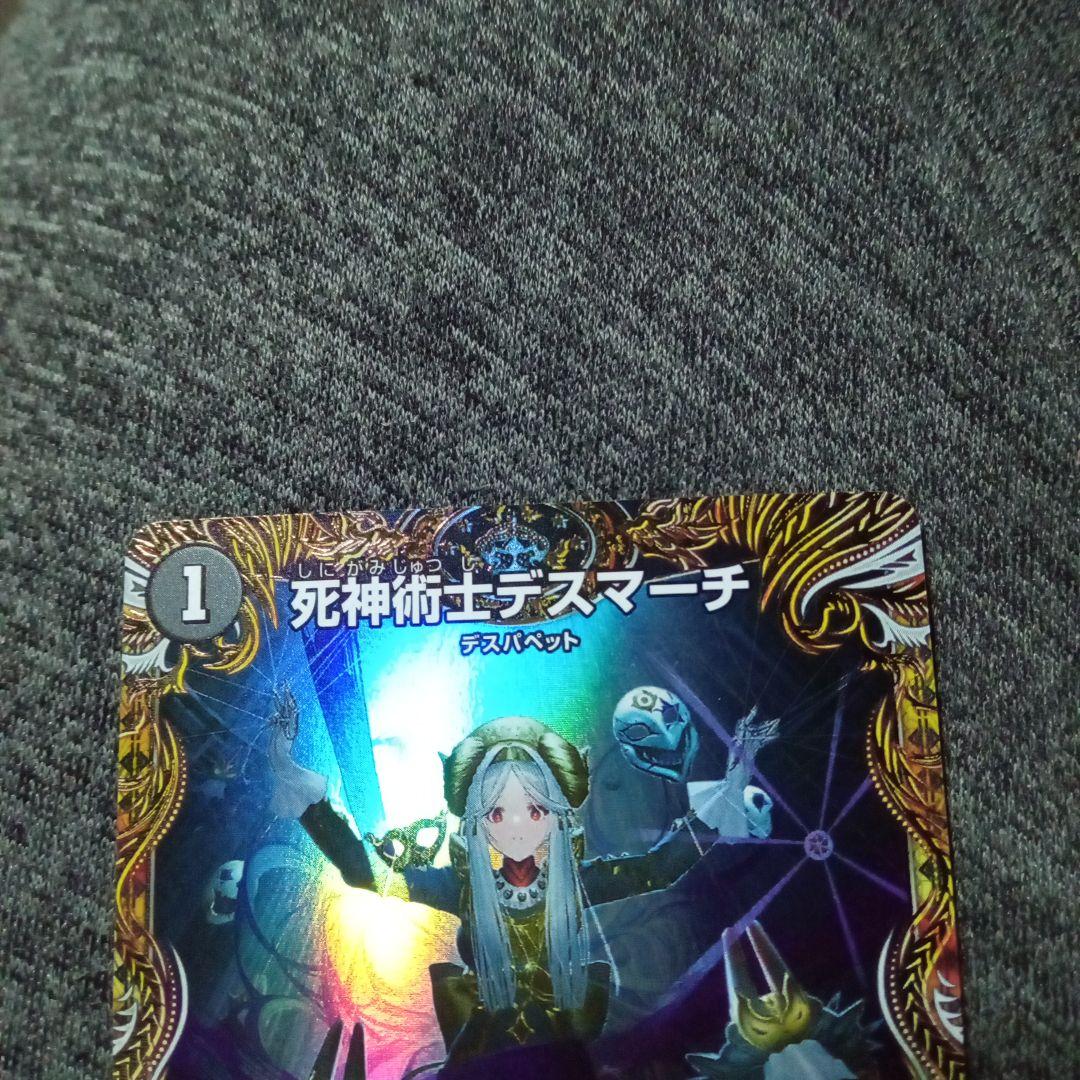 デュエルマスターズ 初期 旧枠 死神術士デスマーチ 金トレジャー