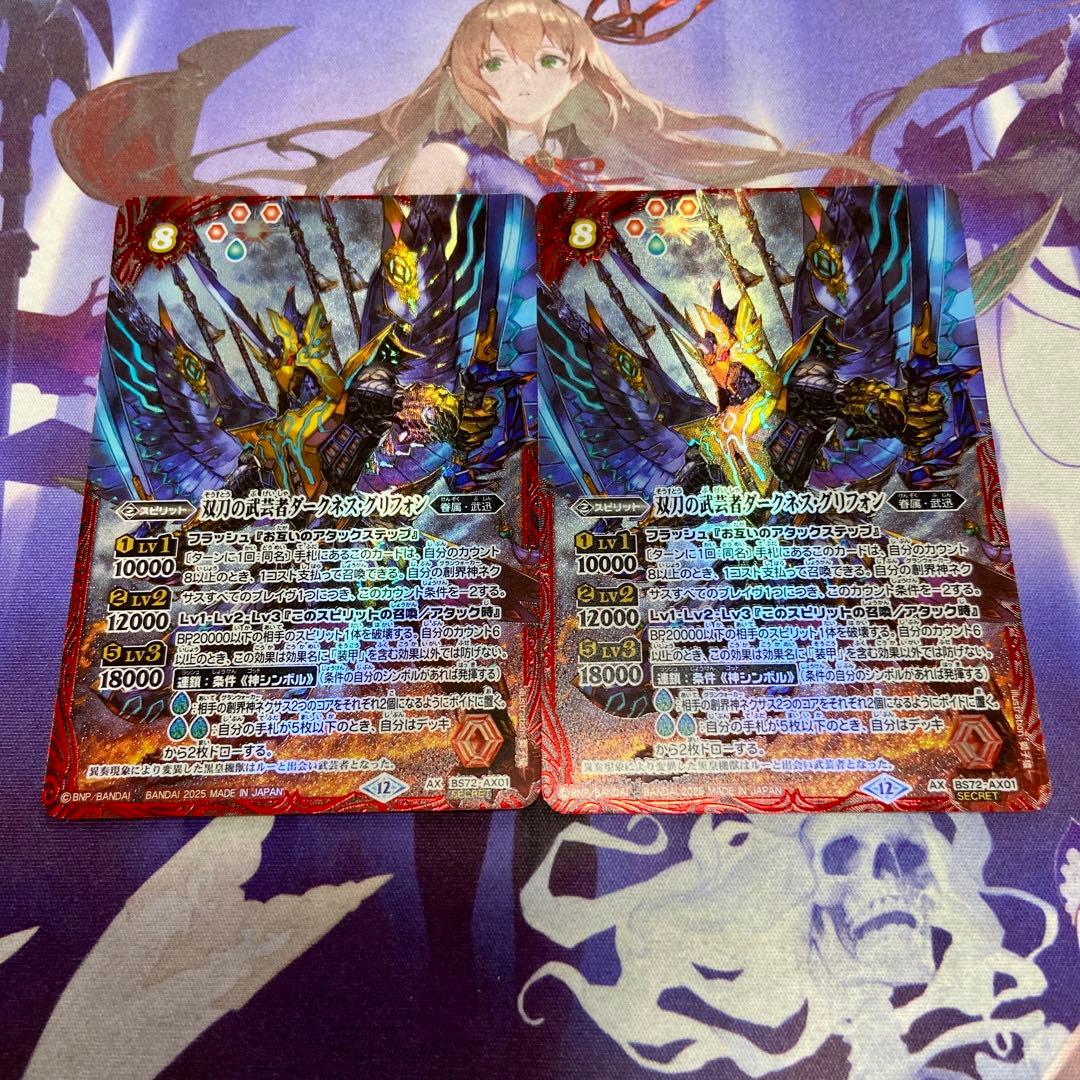 ダークネス・グリフォン AX 2枚シークレット ダークネスグリフォン バトスピ