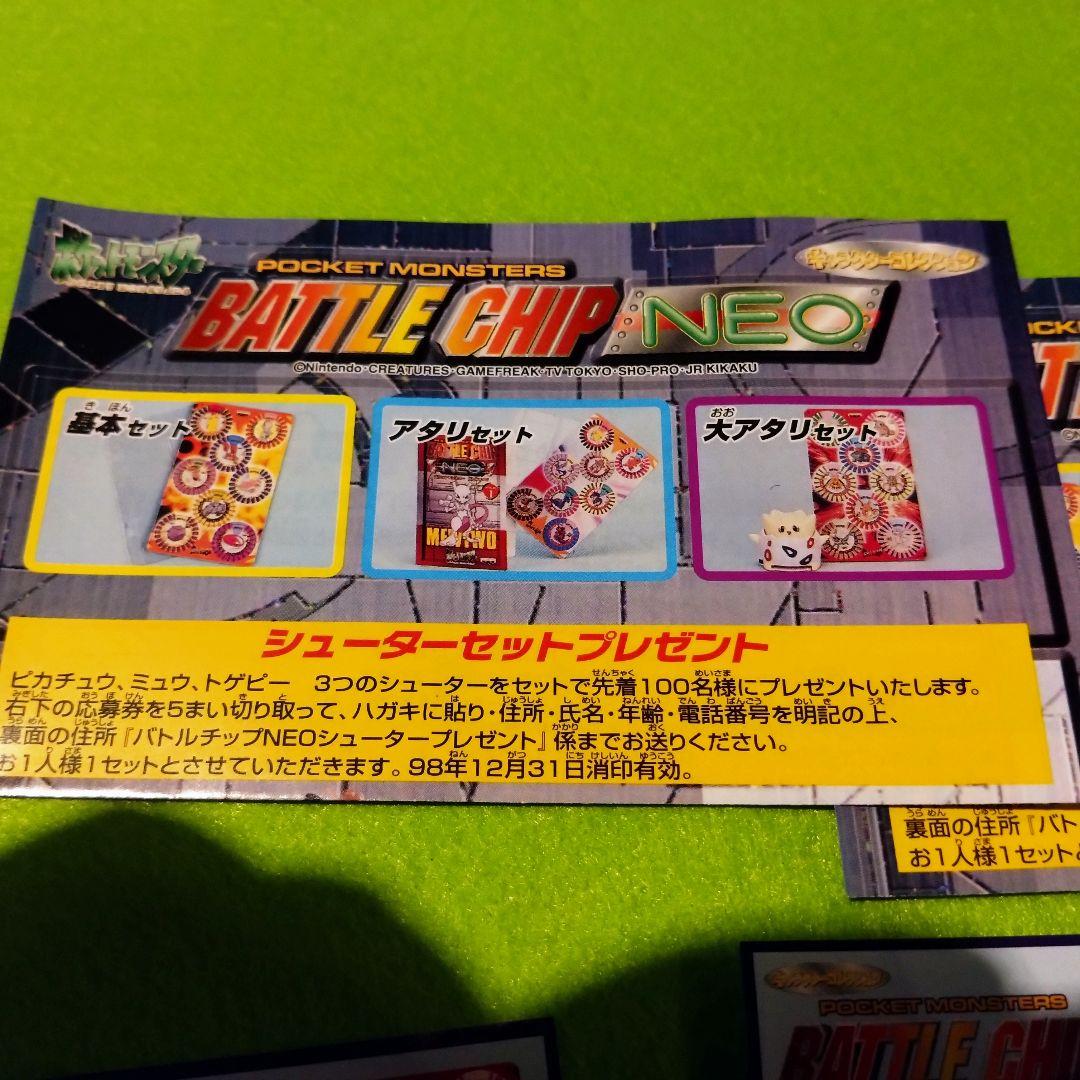 ポケモン バトルチップ　まとめ売り 18シート