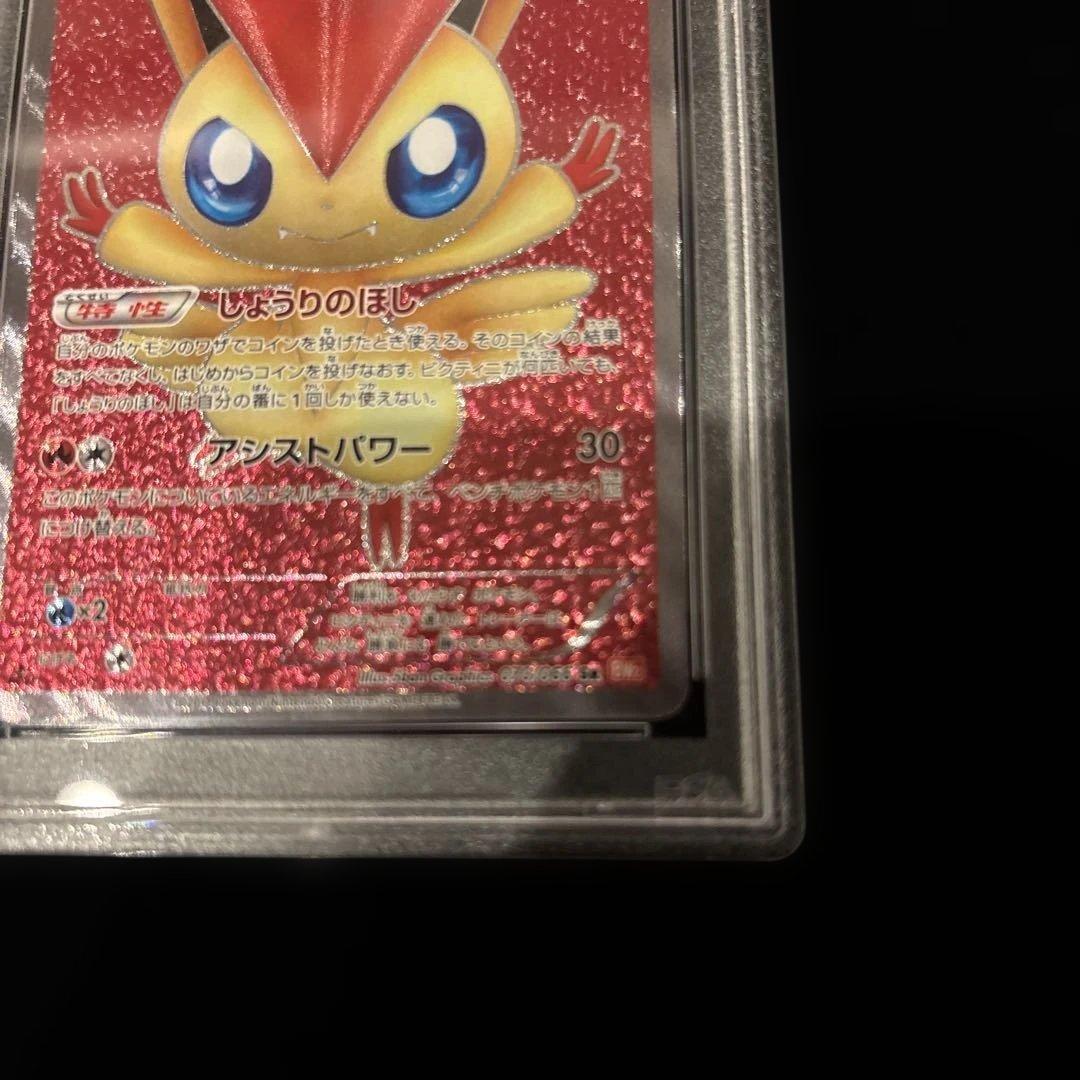 ビクティニ SR BW2 レッドコレクション 1ED 070/066 psa10