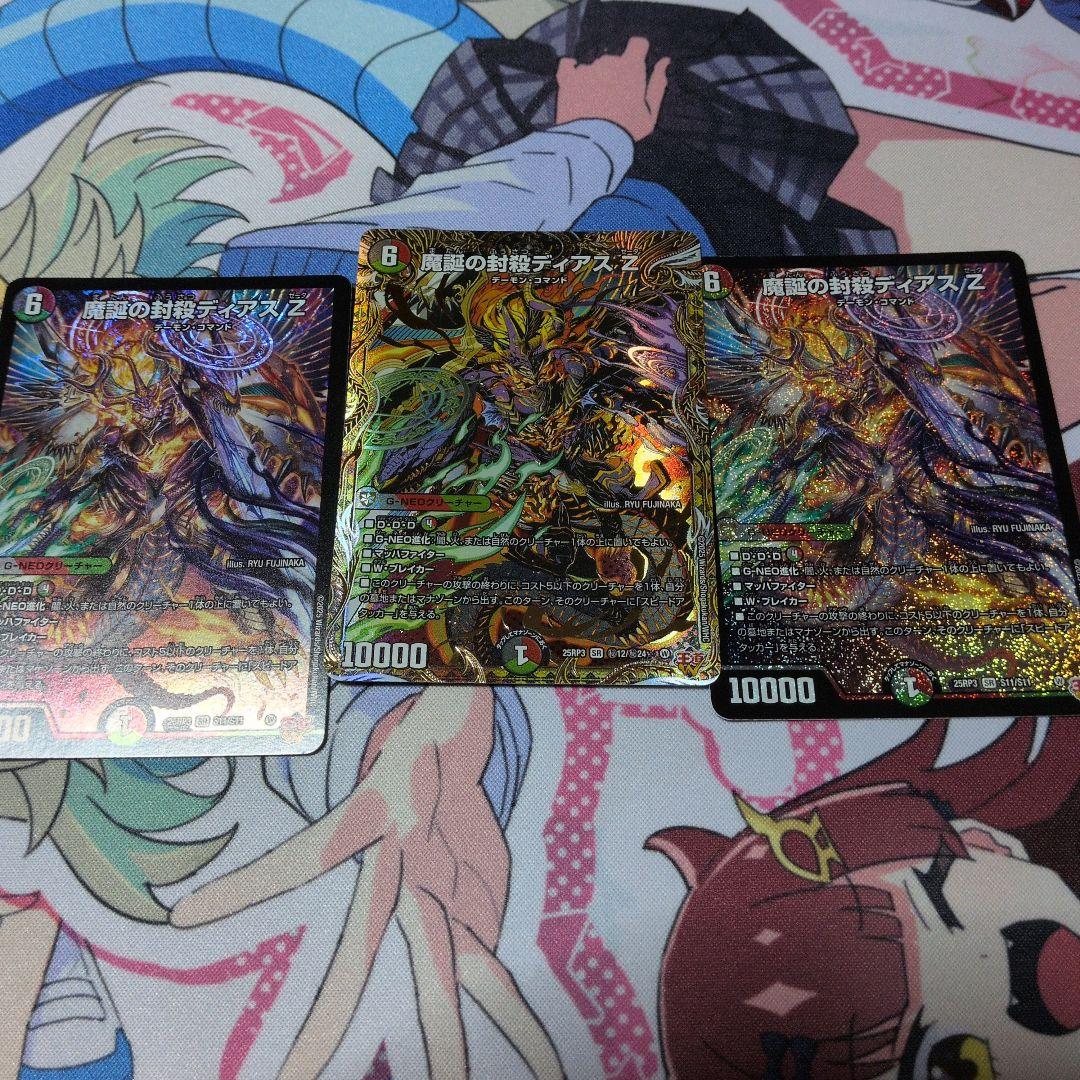 魔誕の封殺ディアス/Z 　3枚(1枚シークレット)