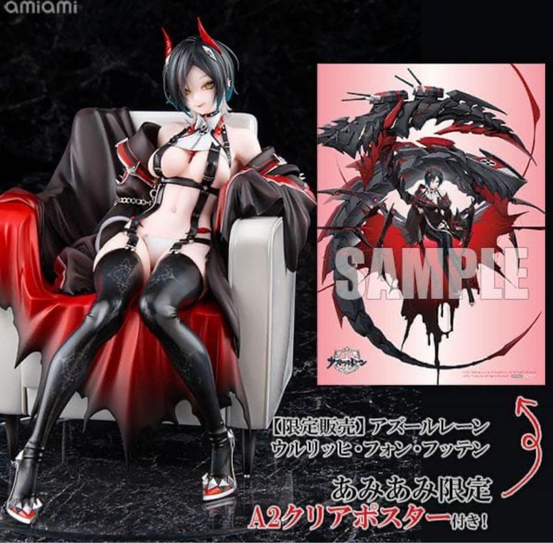 【新品未開封】アズールレーン ウルリッヒ・フォン・フッテン 1/7 フィギュア