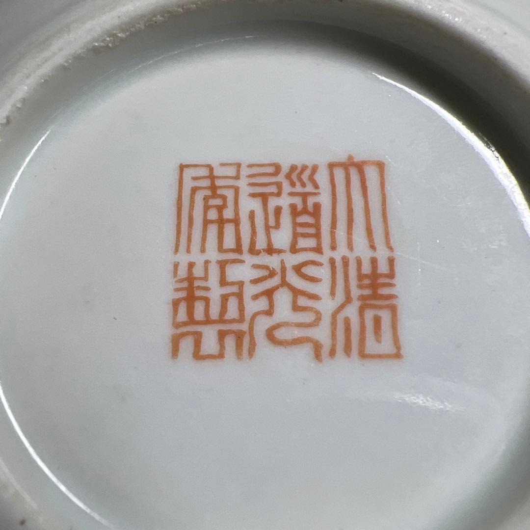 中国古玩　粉彩龍図鉢　幅約13㎝　東Y8-0105☆2Fタカチ