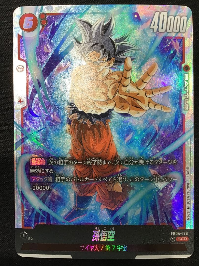 41▢孫悟空　SCR FB04-129 4枚セット　YW0511-3