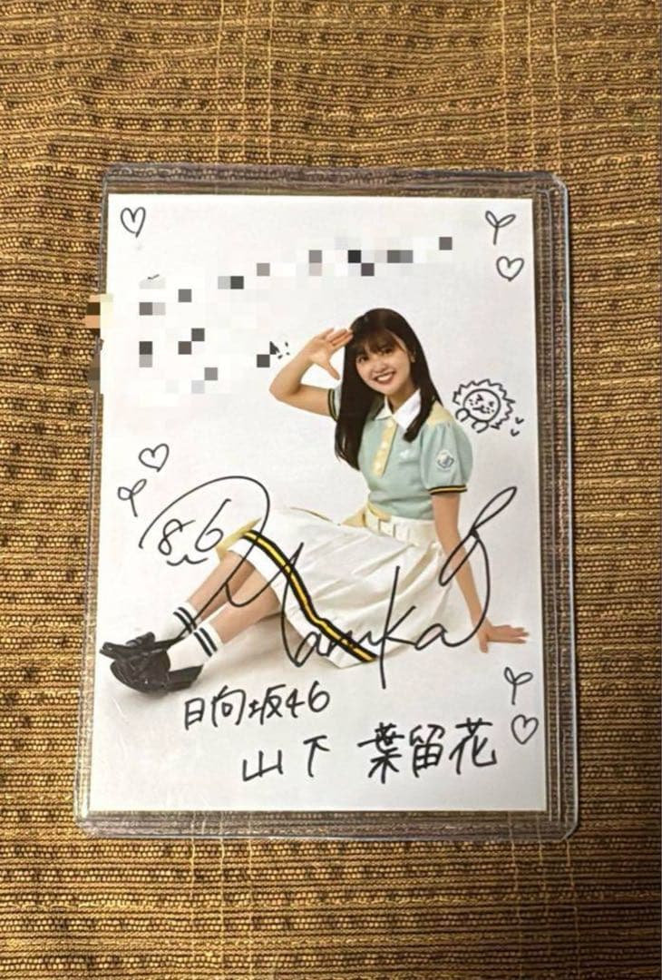山下葉留花 直筆サイン入り生写真