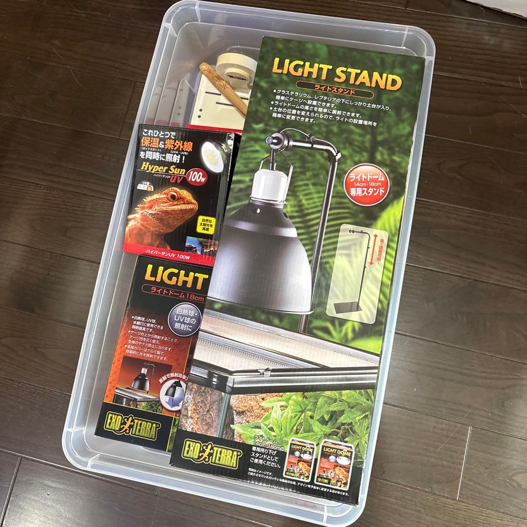 EXO TERRA LIGHT DOME & LIGHT STAND セット