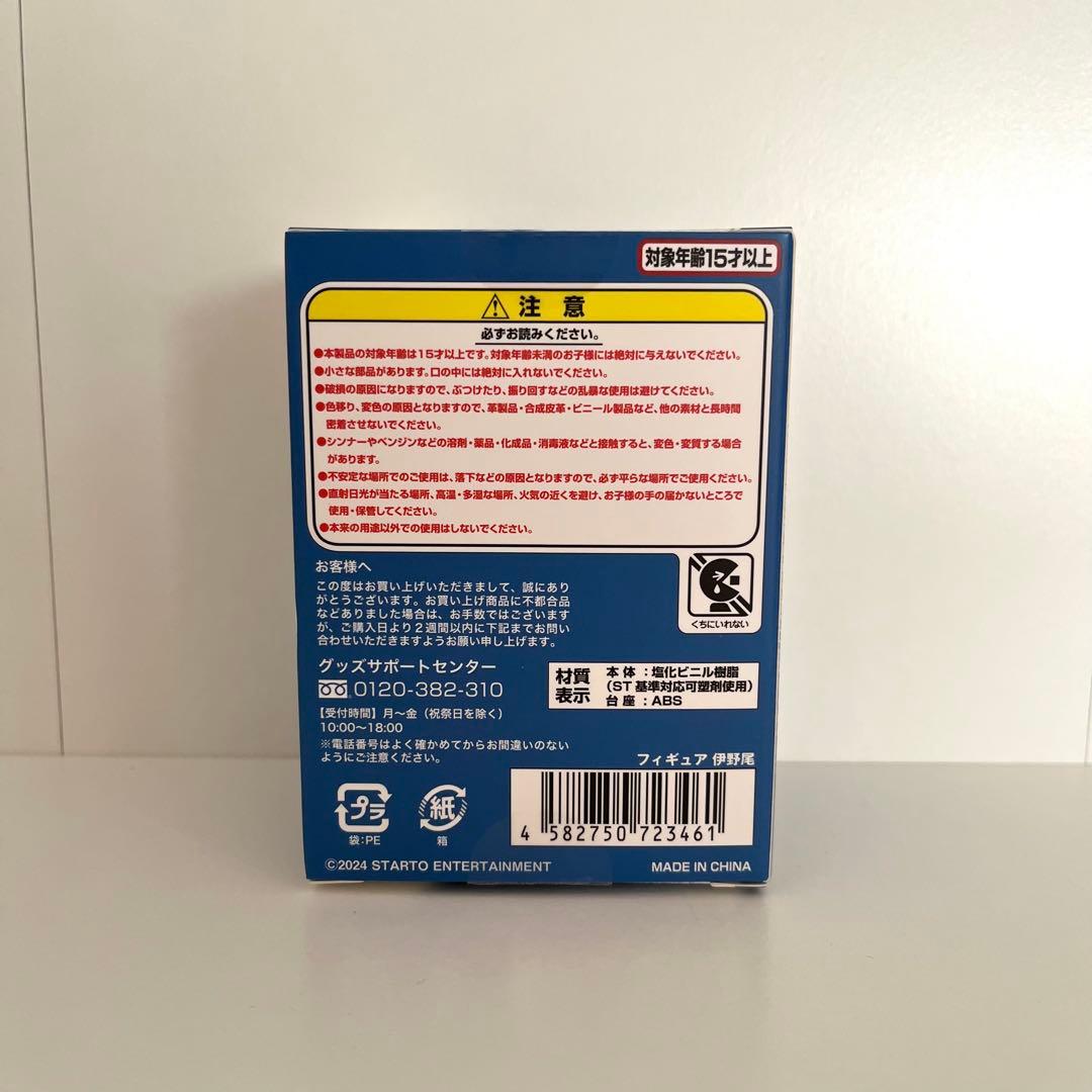 Hey! Say! JUMP 伊野尾慧　フィギュア ノーマル