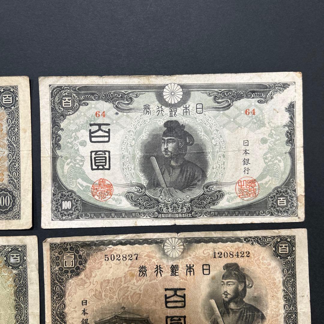 【再々お値下げ】旧紙幣 1次〜4次聖徳太子100円札 軍票【希少】
