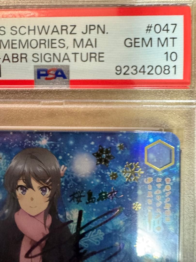 桜島麻衣 psa10 ヴァイスシュヴァルツ 青春ブタ野郎 積み重なる思い出