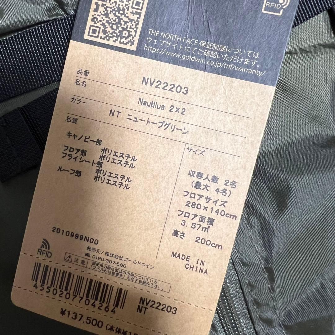 新品タグ付★ノースフェイス テント ノーチラス2×2 NV22203 NT