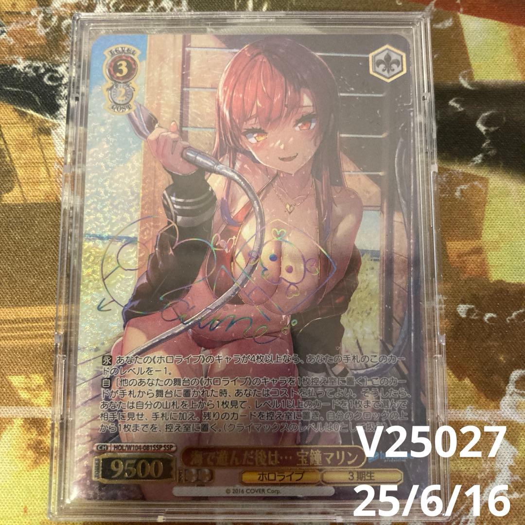 ★最安値　ホロライブ　海で遊んだ後は　宝鐘マリン　SSP　ヴァイスシュヴァルツ