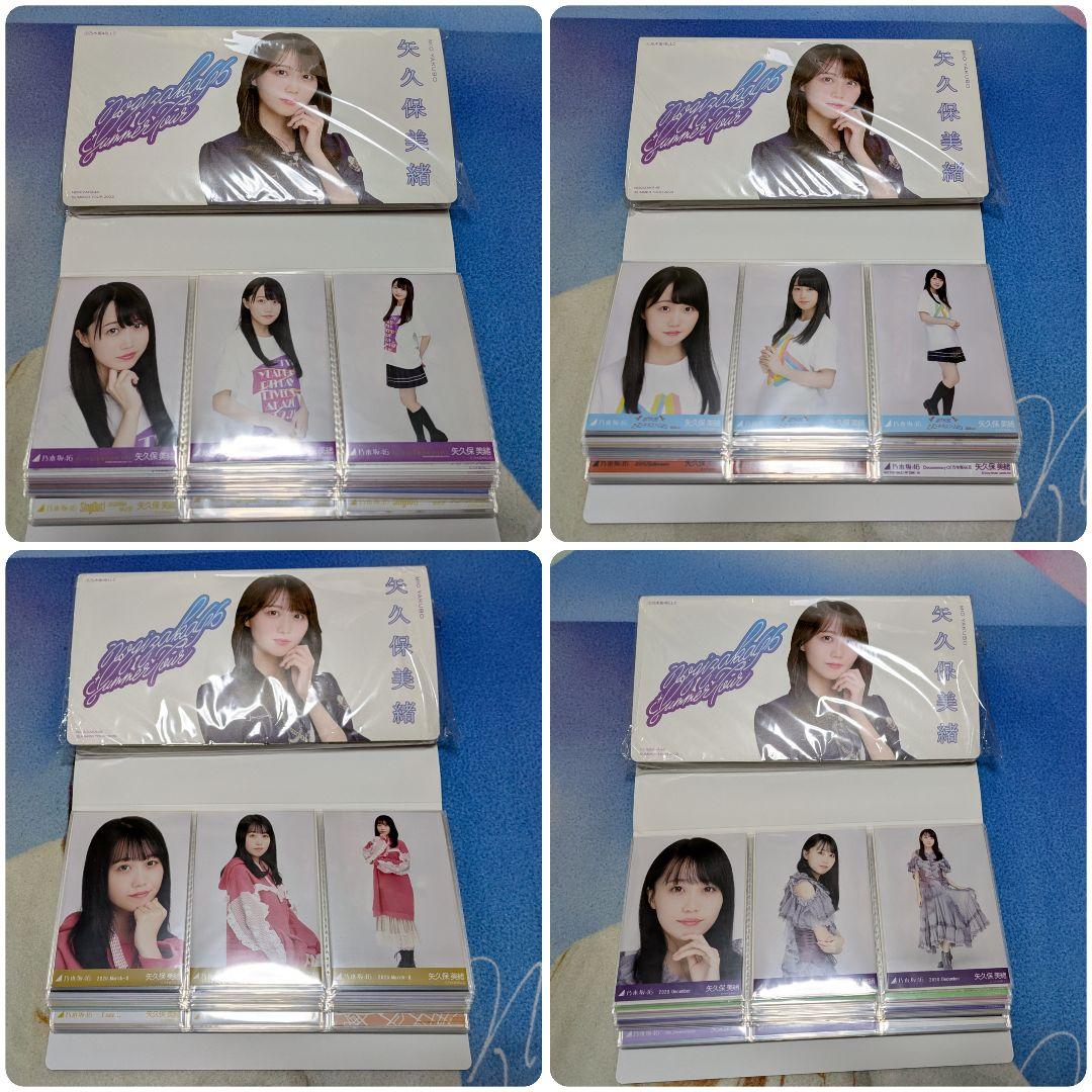 矢久保美緒 生写真 2019〜2023コンプ バラ売り◎