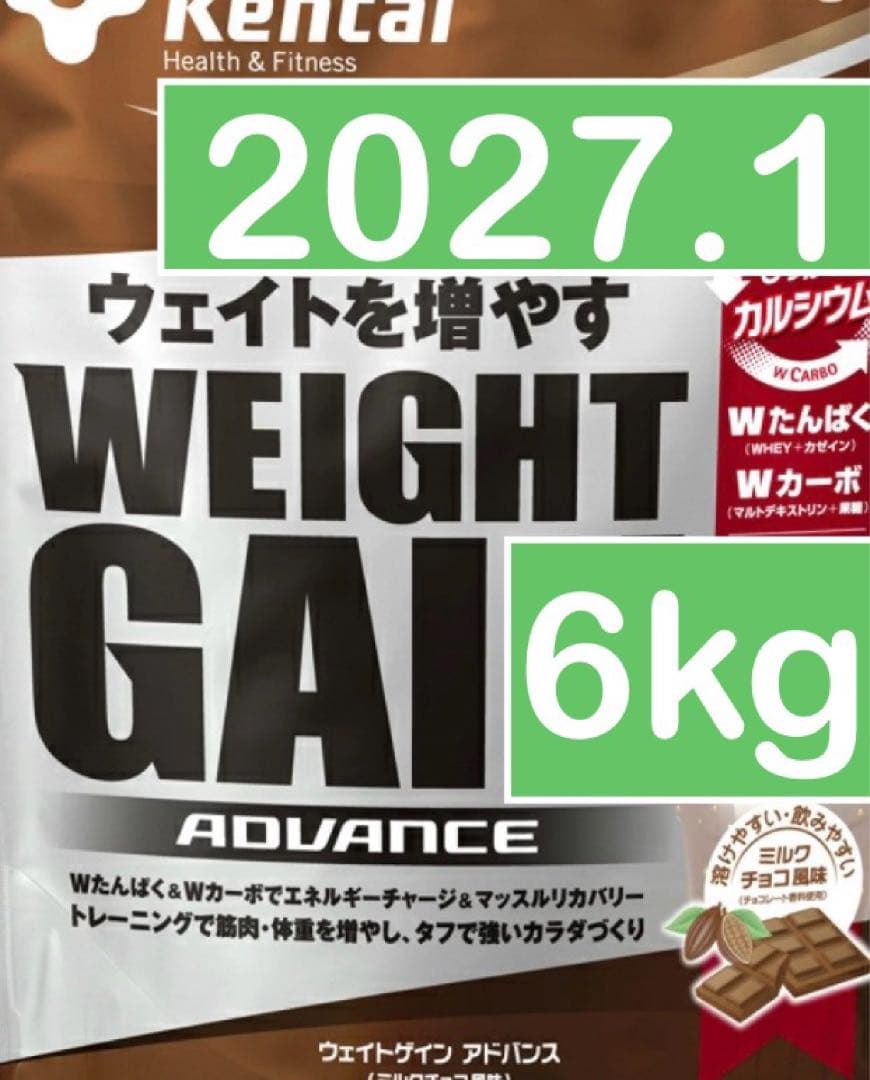 Kentai(ケンタイ) ウェイトゲインアドバンス　ミルクチョコ風味3kg 2個