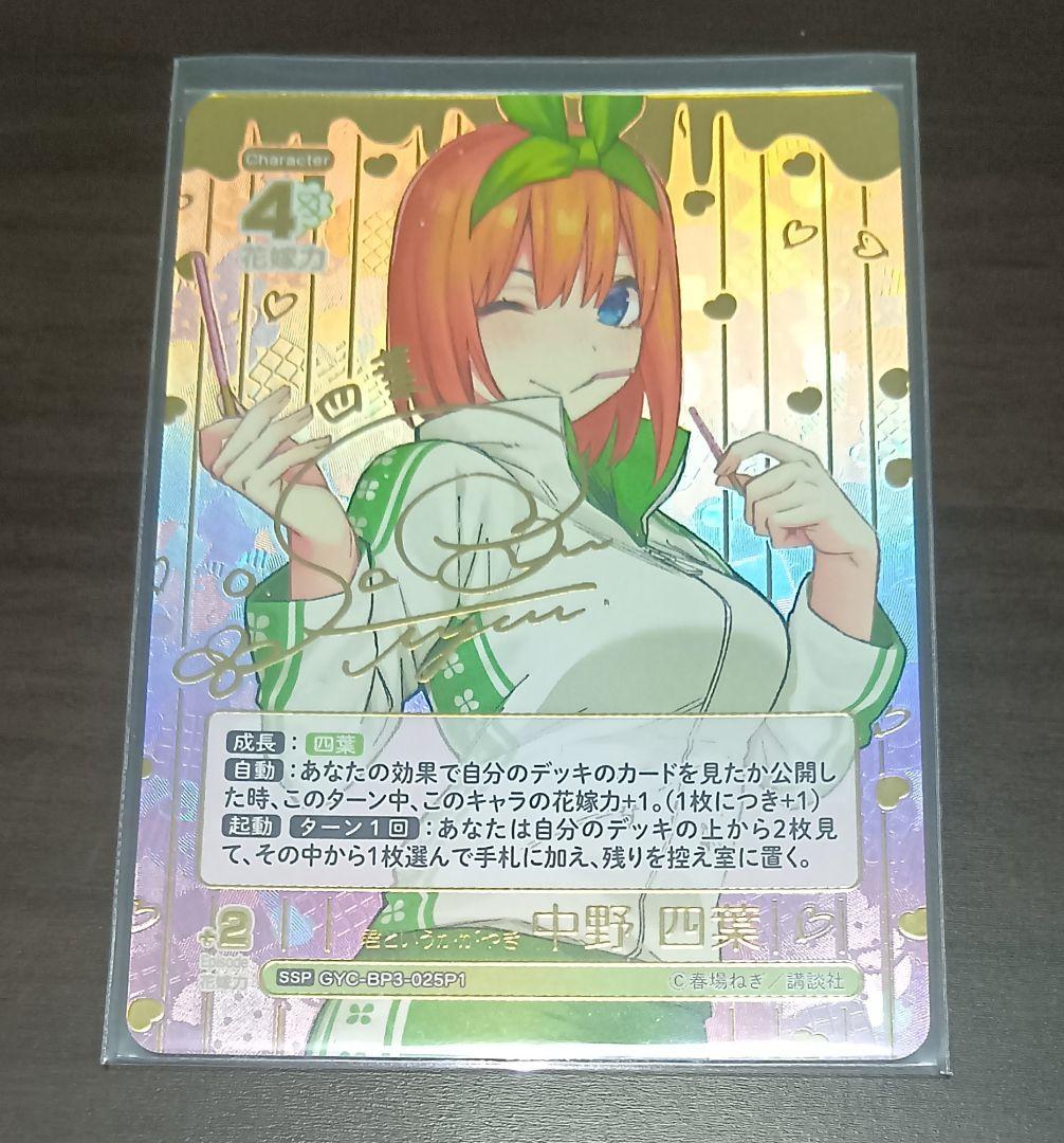 中野四葉　SSP　五等分の花嫁　カードゲーム　ごとカド　2種