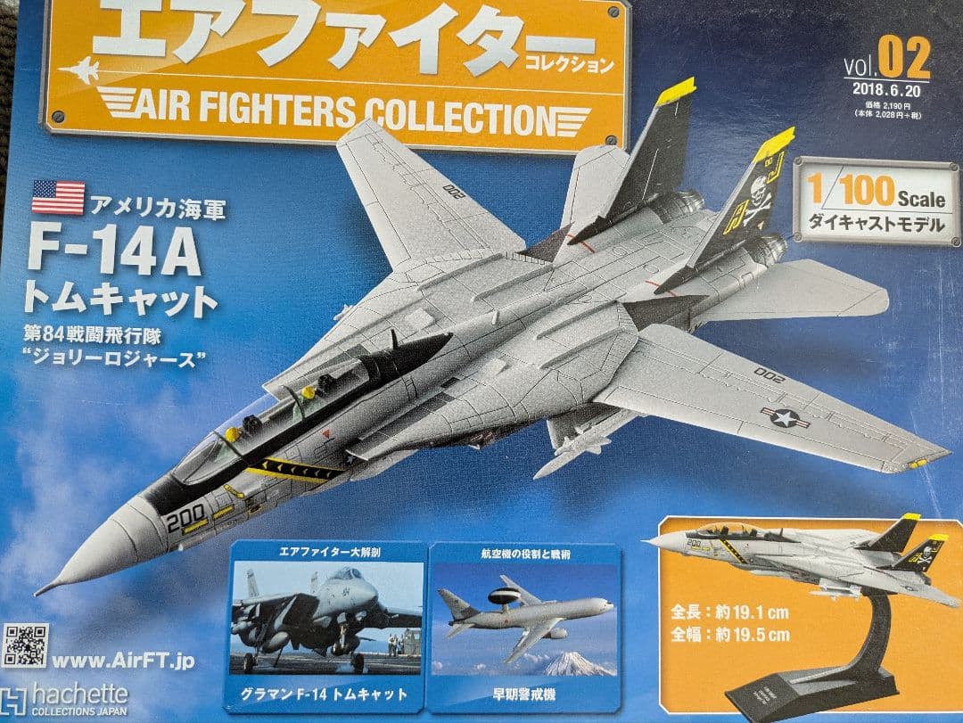 F-14A トムキャット 1/100　エアファイター　ジョリーロジャース