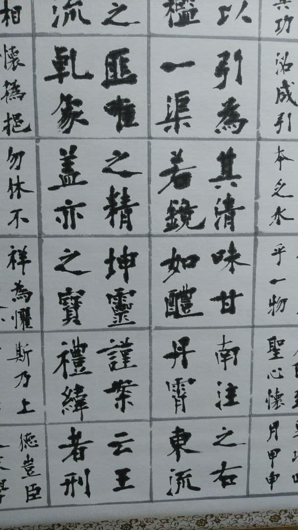 書道作品 楷書 全紙 掛軸 欧陽詢 九成宮