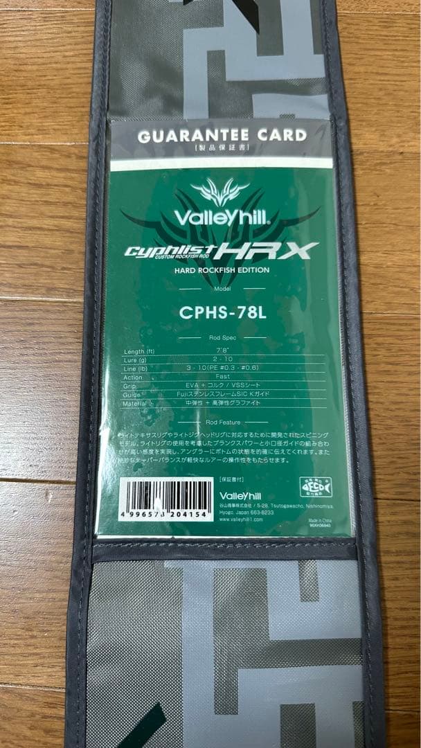美品 バレーヒル サイファリスト HRX CPHS-78L