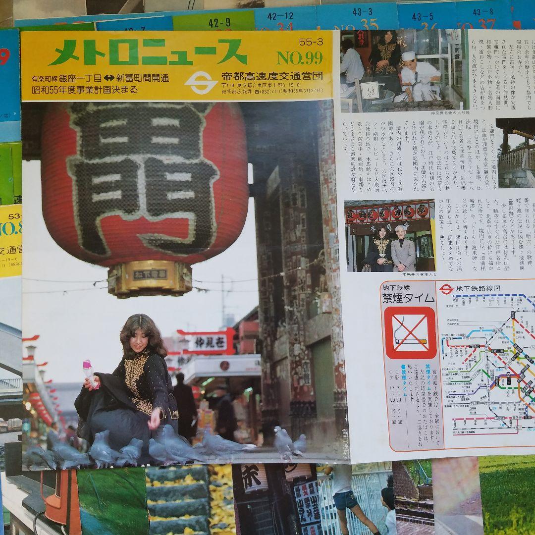 S35年メトロニュース創刊号〜S55年No99　抜け有り67冊まとめ売り+おまけ