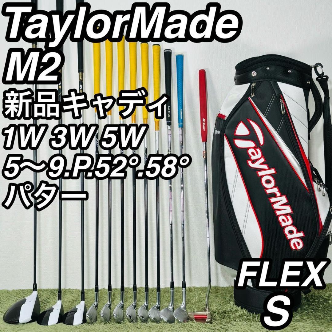 テーラーメイド M2 12本セット メンズゴルフ 初心者 入門 大人気モデル