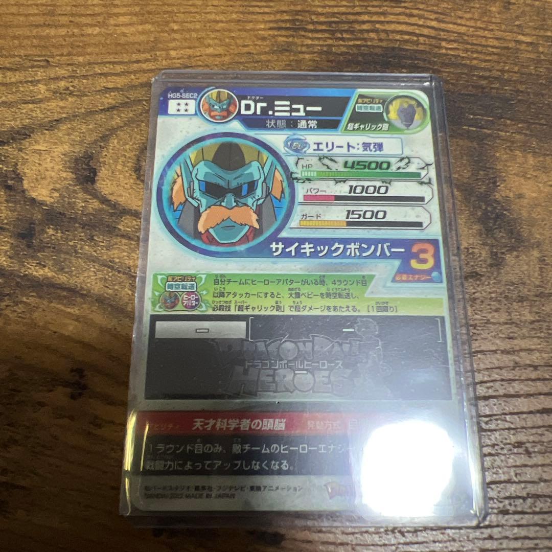 ドラゴンボールヒーローズ ドクターミュー HG5-SEC2 完全美品