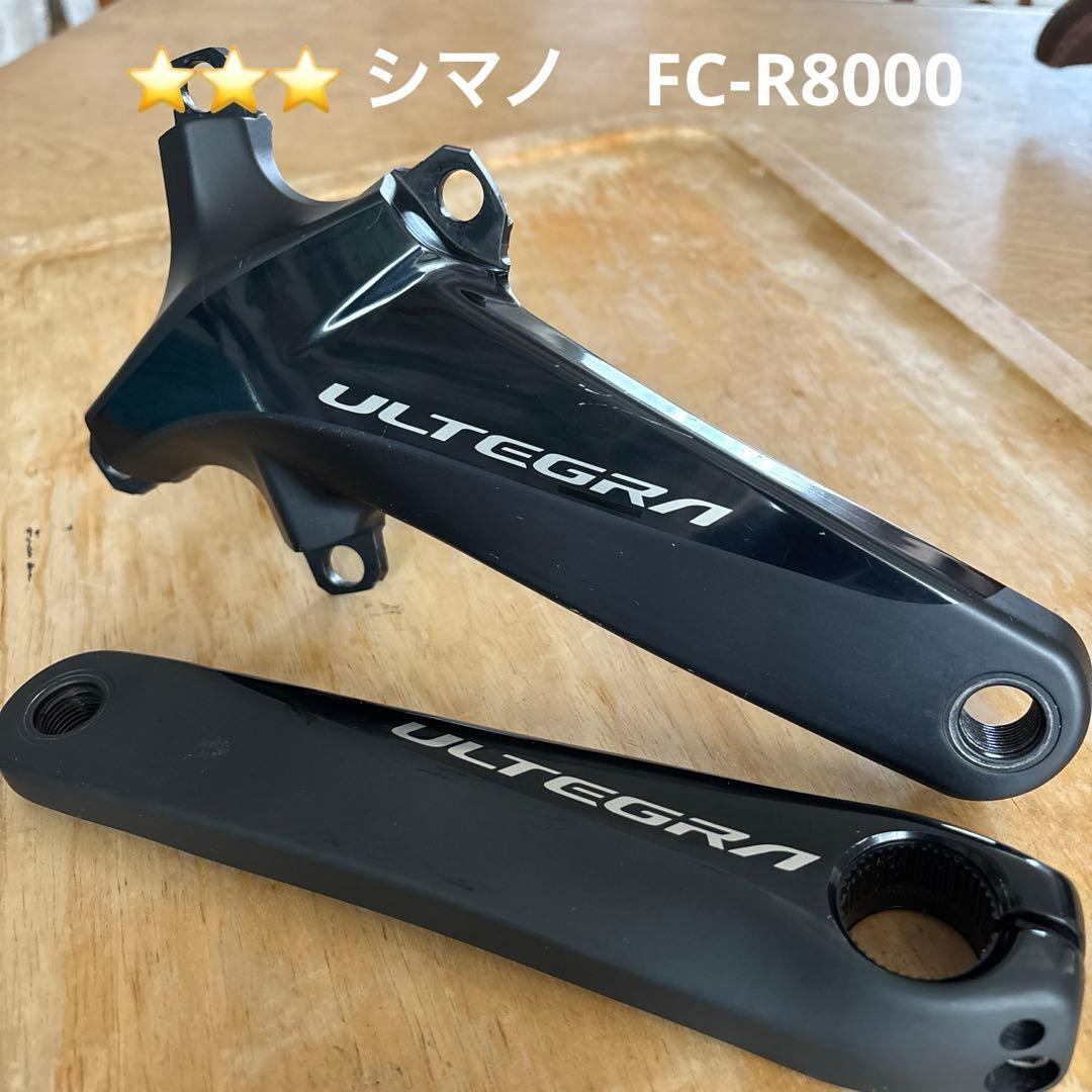 ⭐️⭐️⭐️ SHIMANO ULTEGRA R8000 クランク　FC-R8000