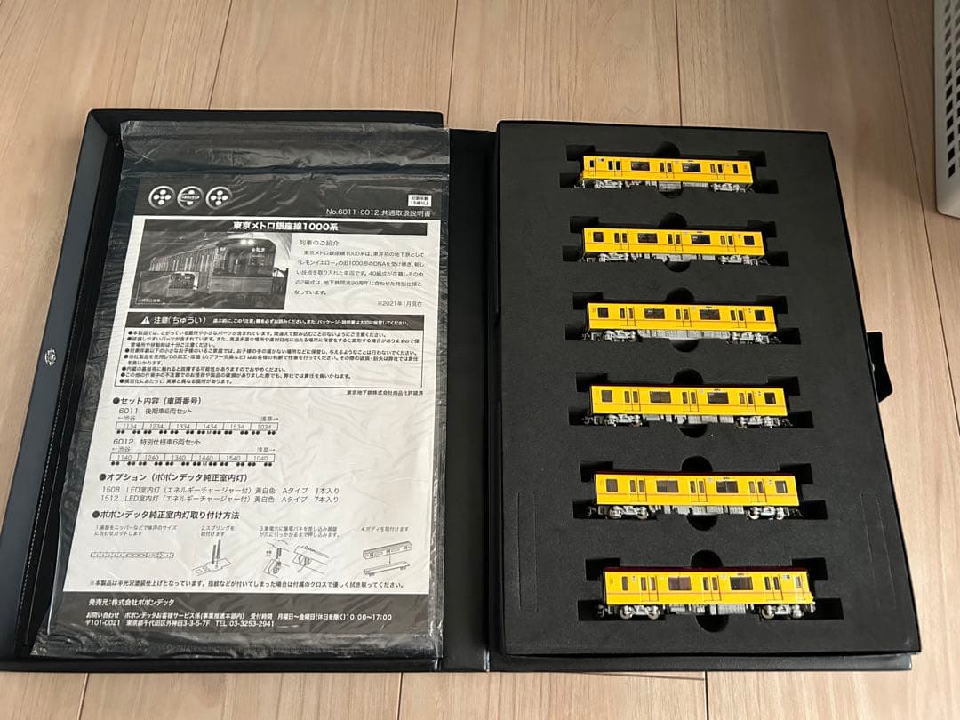 ポポンデッタ 6011 東京メトロ銀座線 1000系 後期型