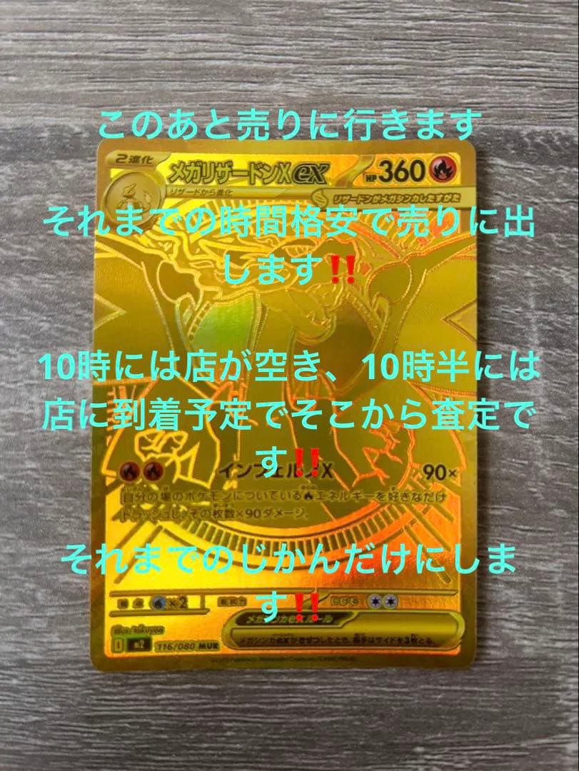 インフェルノX メガリザードンX ex