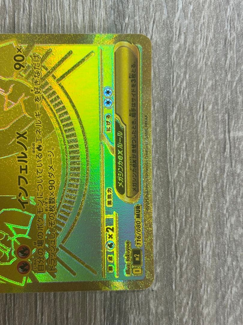 インフェルノX メガリザードンX ex