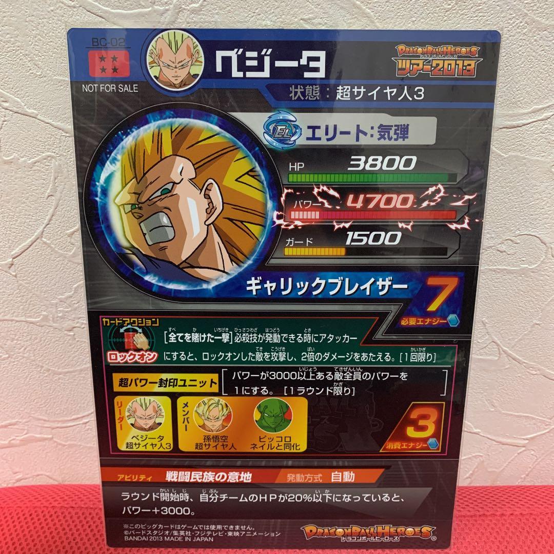 ドラゴンボールヒーローズ ビッグカード ベジータ BC-02