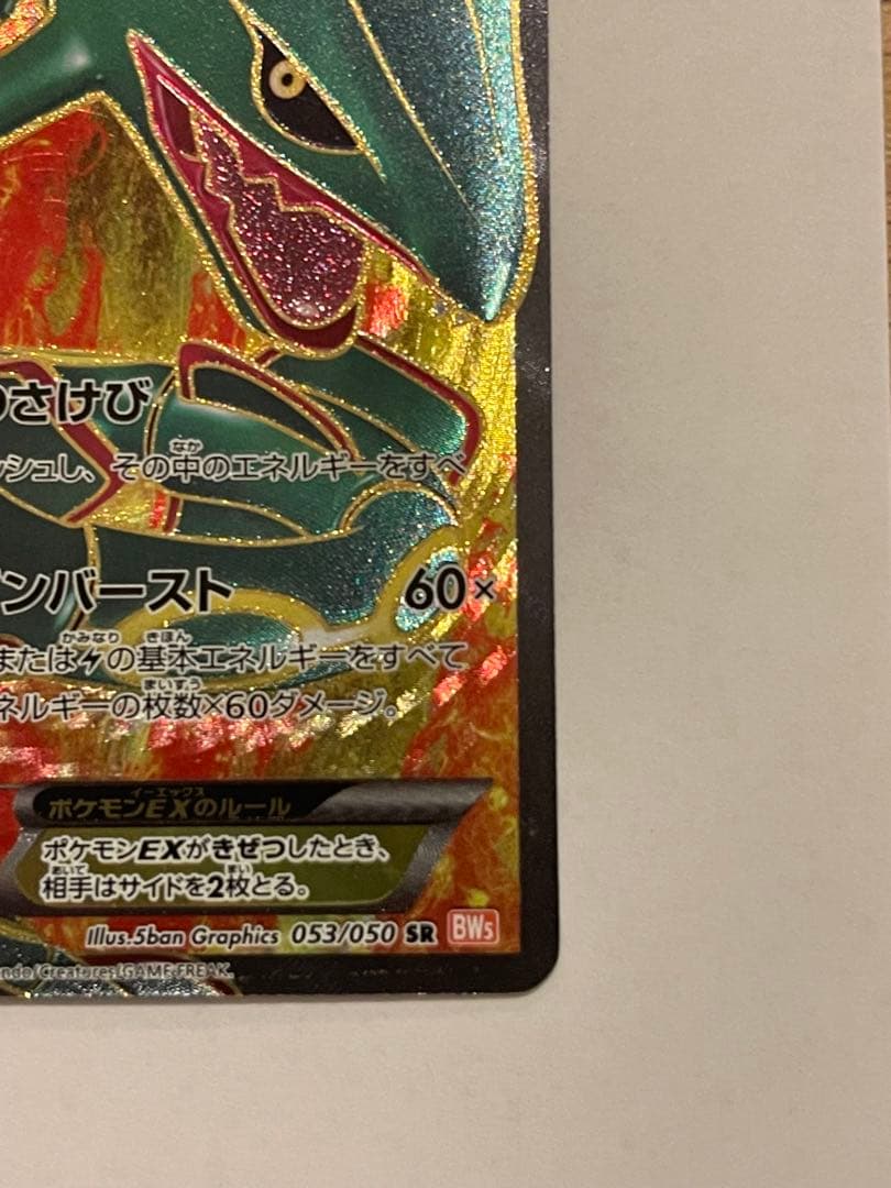 は*ん様 ポケモンカード　レックウザEX sr 053/050