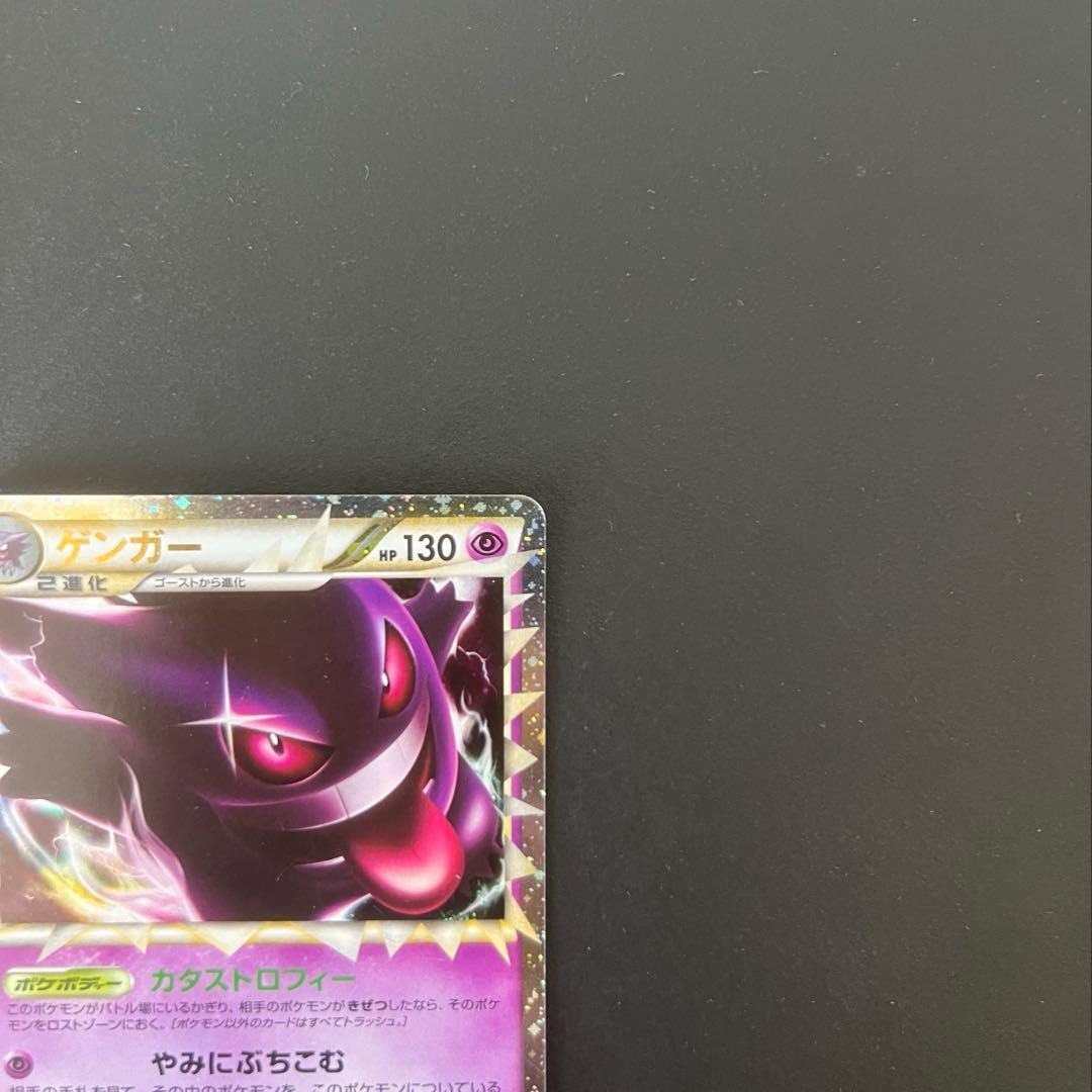 ポケモンカード ゲンガー レジェンド LLロストリンク 015/040 旧ポケカ